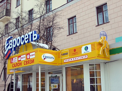 Евросеть Луксор